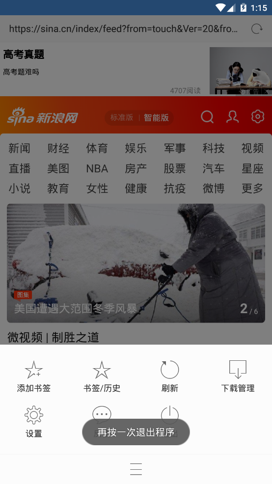 极搜浏览器苹果版