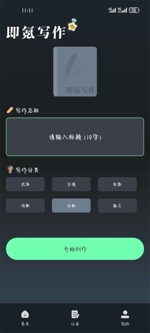 即氪写作app手机官方版