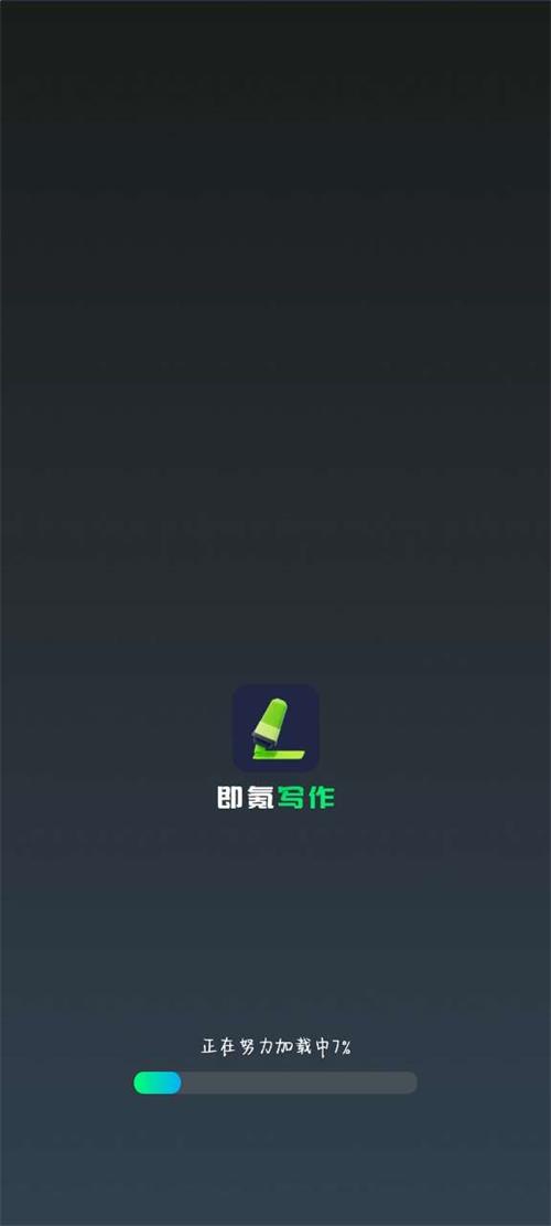 即氪写作app手机官方版