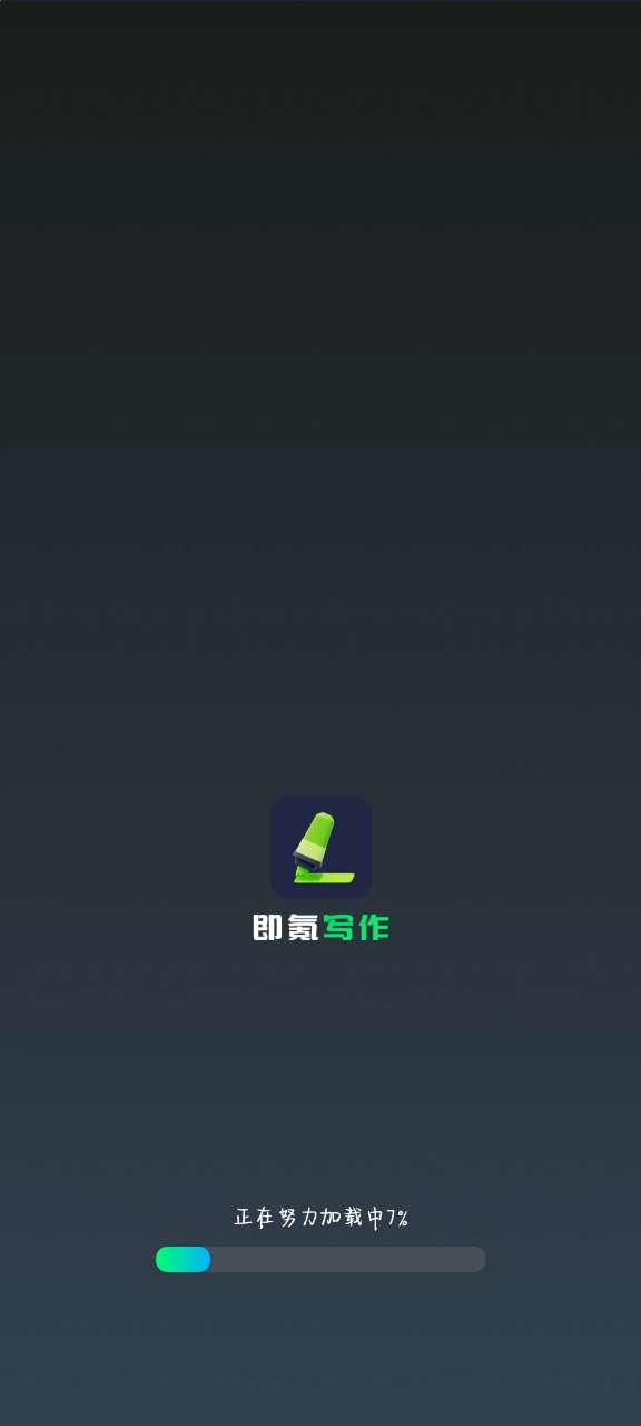 即氪写作免费版下载安装