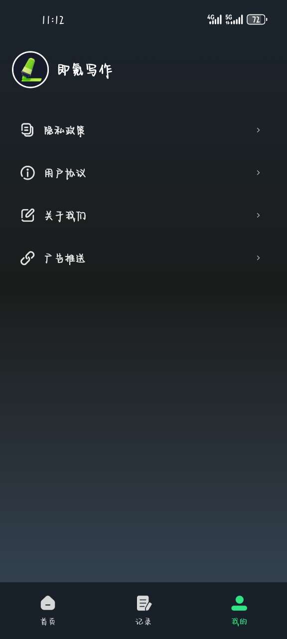 即氪写作免费版下载安装