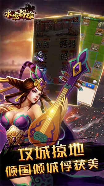 水煮群雄最新版最新免费版下载