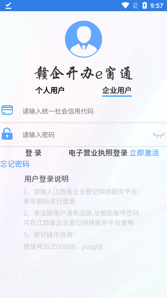 赣企开办e窗通ios下载安装
