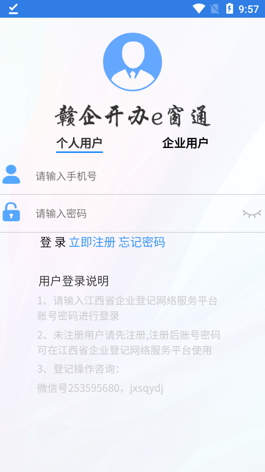 赣企开办e窗通ios下载安装