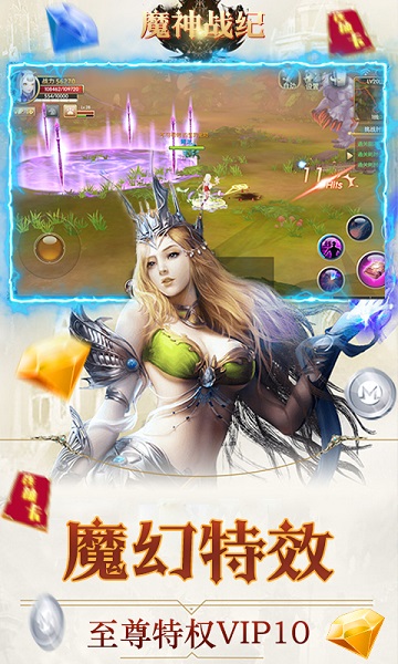 魔神战纪2游戏手游