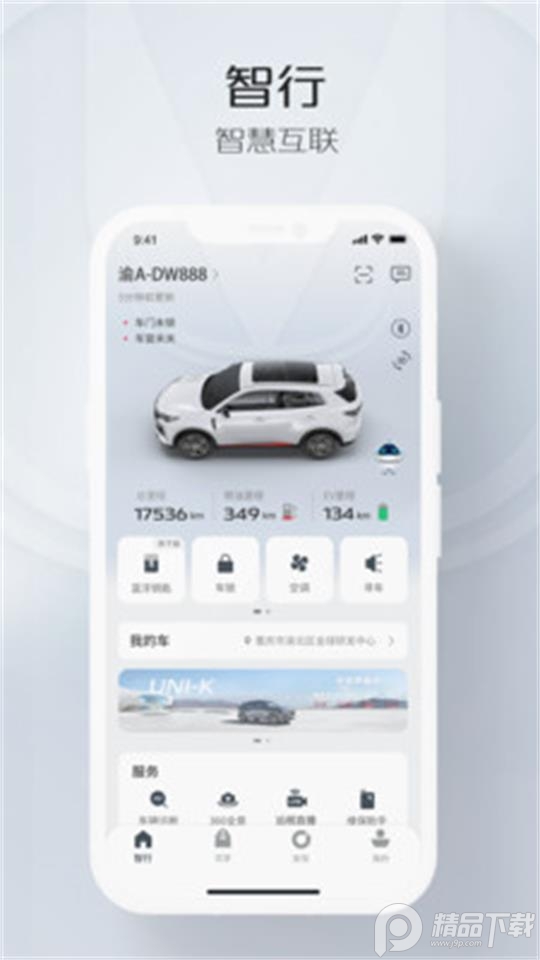 智慧云控苹果免费下载