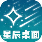 星辰桌面手机免费版