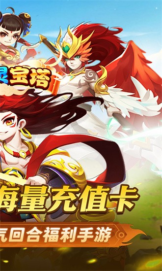 器灵宝塔传奇最新版最新手游下载