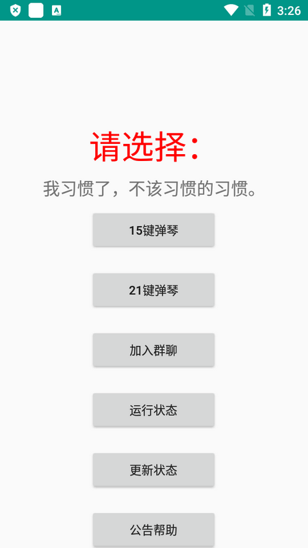 星空弹琴免费下载安装