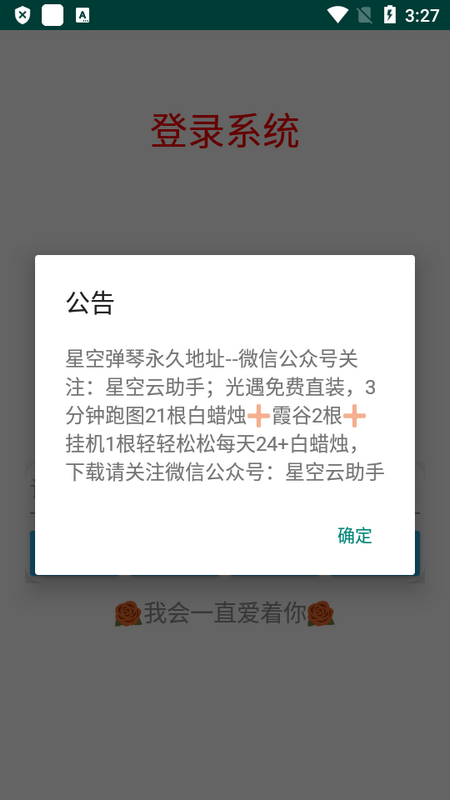 星空弹琴免费下载安装