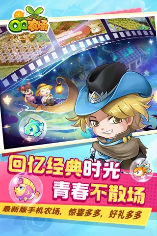 qq农场手机版最新版本2025最新版