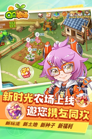 qq农场手机版最新版本2025最新版