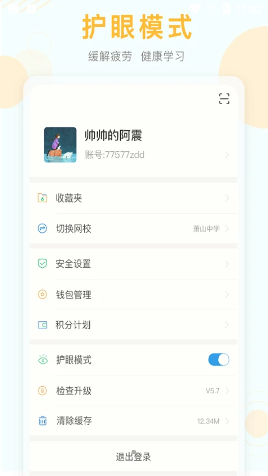 空中课堂苹果免费版
