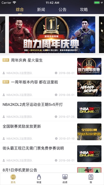 NBA2KOL2助手app安卓版游戏