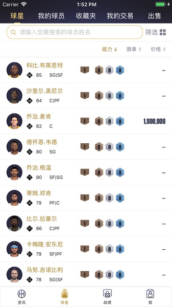 NBA2KOL2助手app安卓版游戏