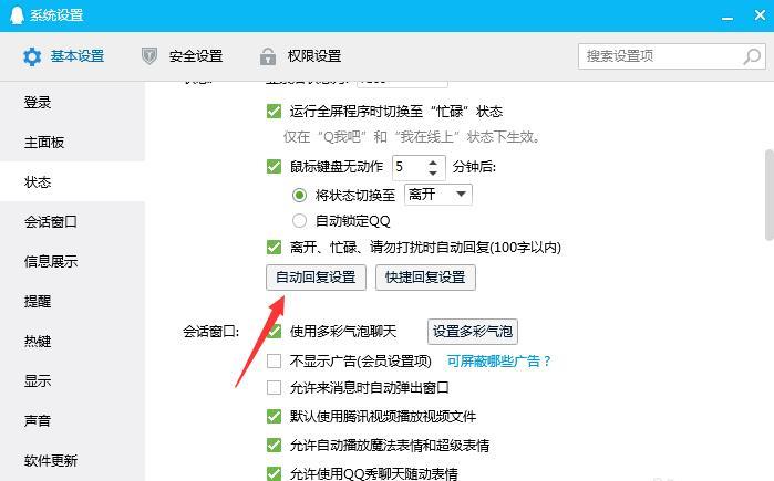 qq自动回复如何关闭（qq自动回复太多了如何删除）