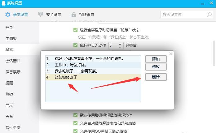 qq自动回复如何关闭（qq自动回复太多了如何删除）