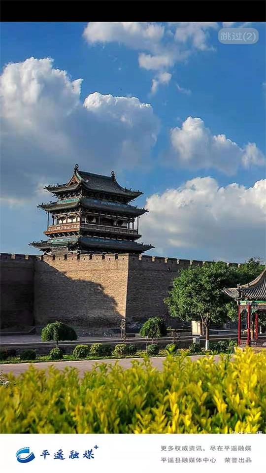 平遥融媒手机版苹果版