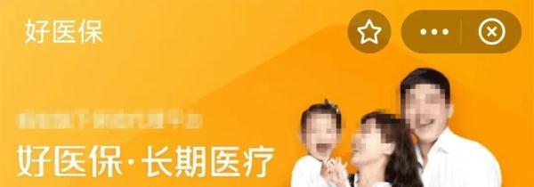 好医保免费版如何退保（好医保交的钱返还吗）