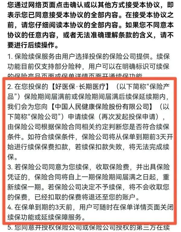 好医保免费版如何退保（好医保交的钱返还吗）