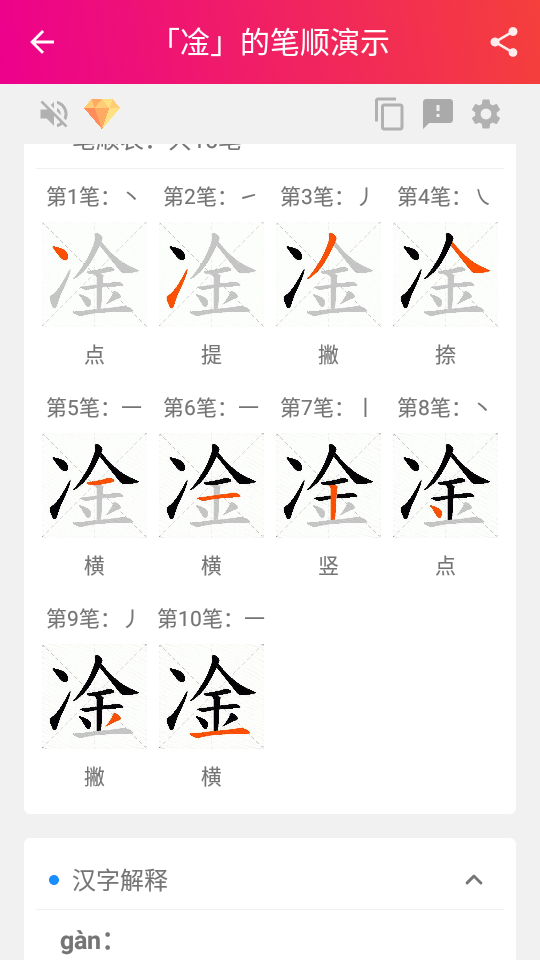 笔顺笔画大全苹果版免费版