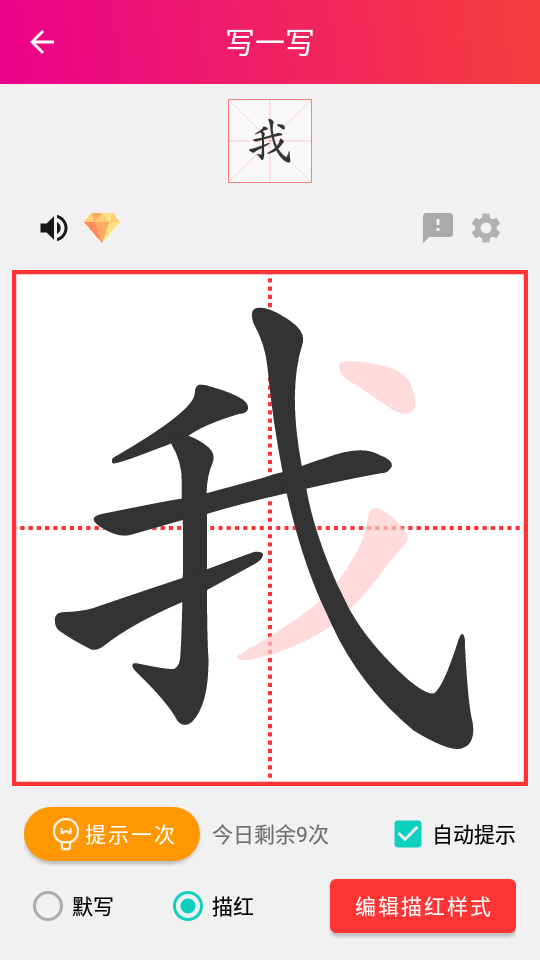 笔顺笔画大全苹果版免费版