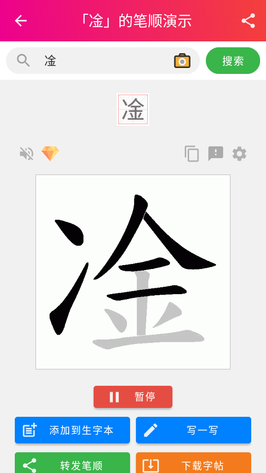 笔顺笔画大全苹果版免费版