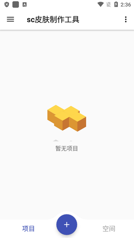 sc皮肤制作工具手机版