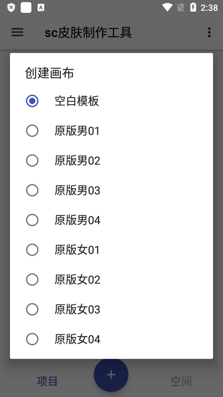 sc皮肤制作工具手机版