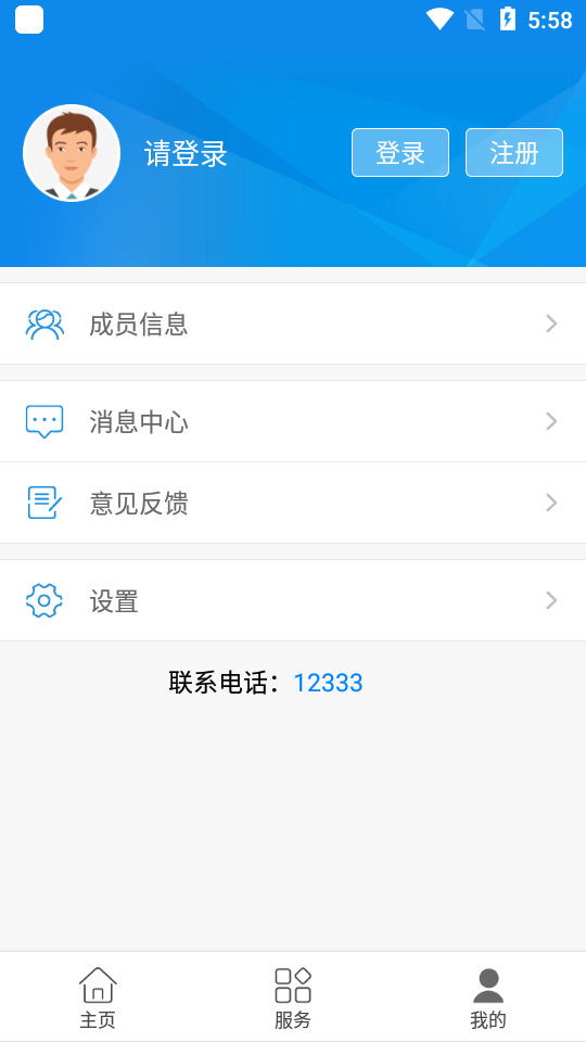 临沂智慧人社ios版下载