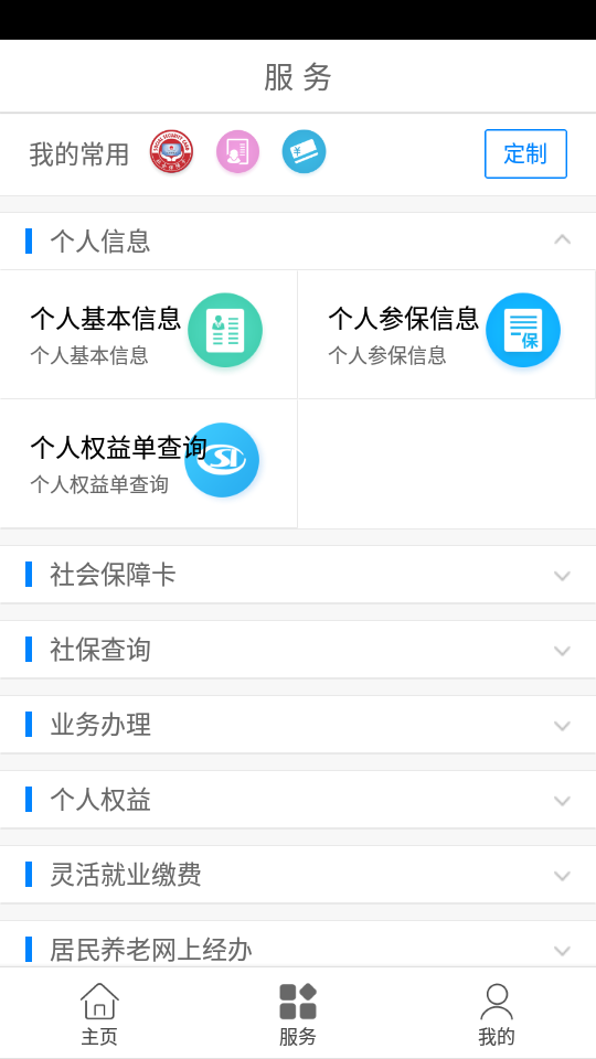临沂智慧人社ios版下载