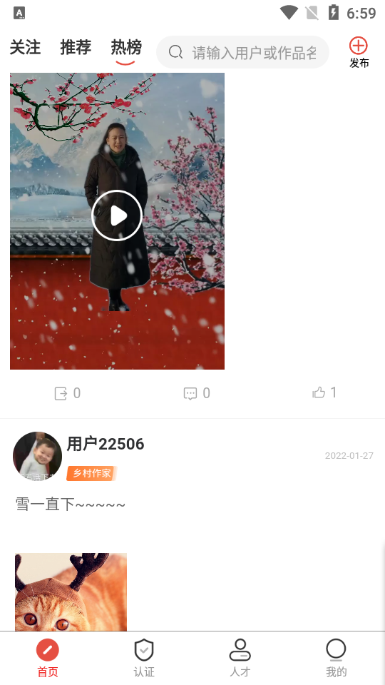 乡村人才库免费ios版