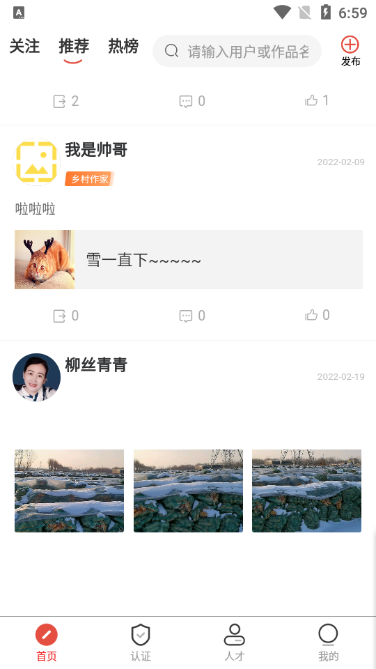 乡村人才库免费ios版