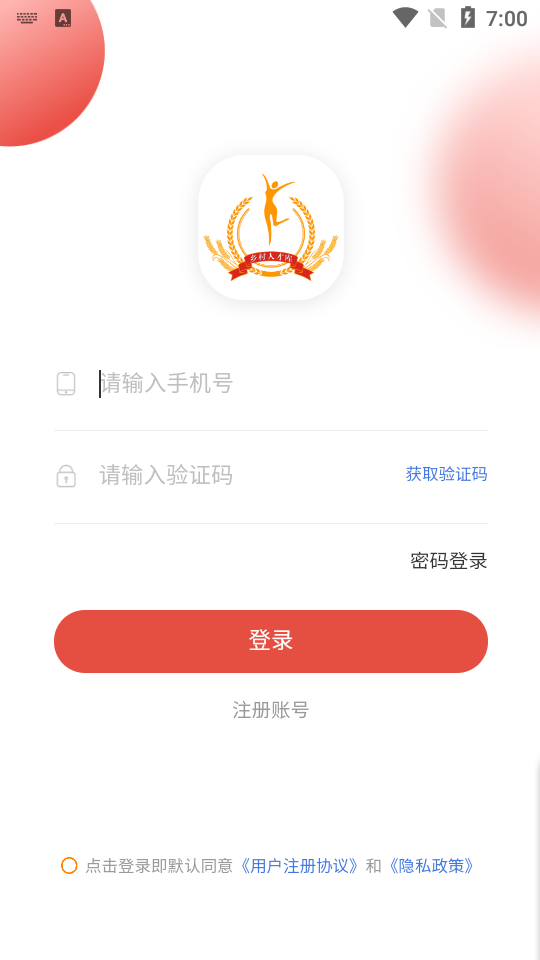 乡村人才库免费ios版