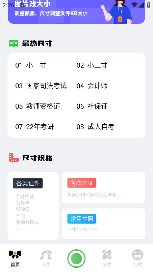电子证件照制作app