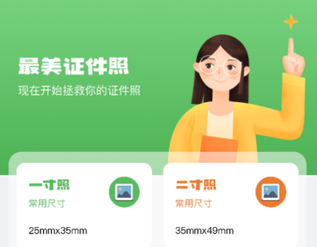 电子证件照制作app