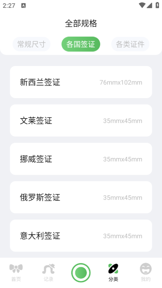 电子证件照制作app