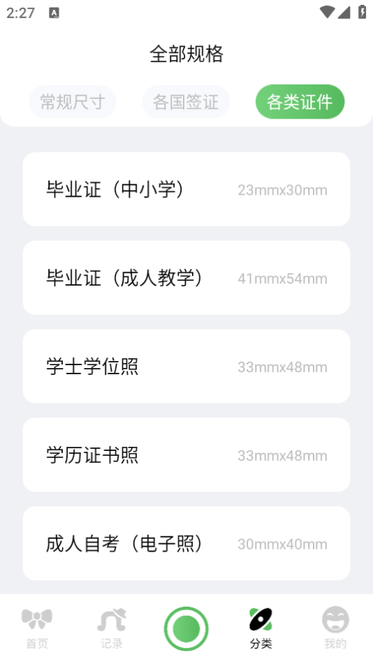 电子证件照制作ios下载安装