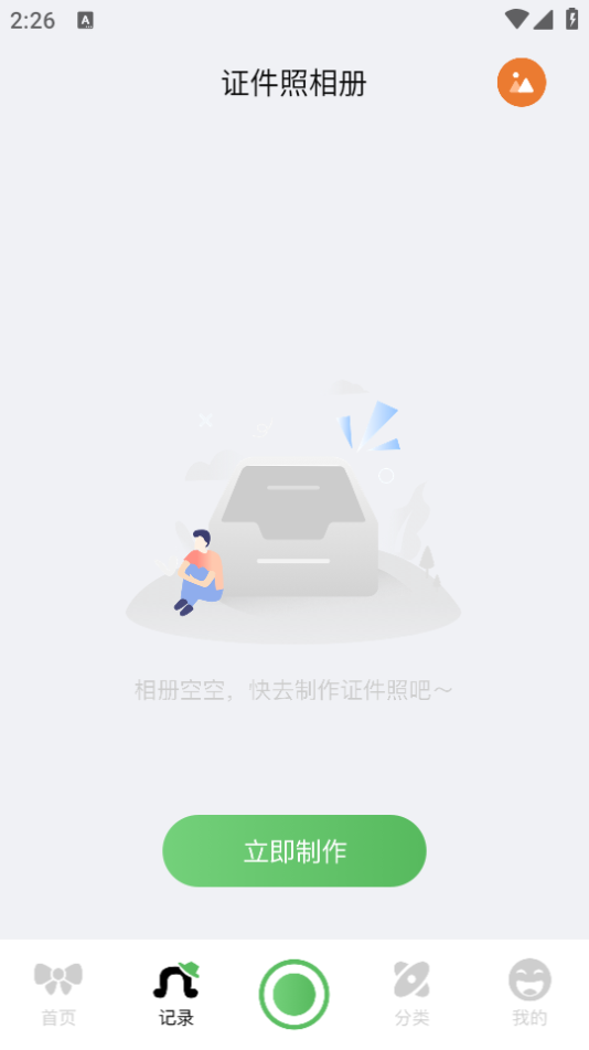 电子证件照制作app