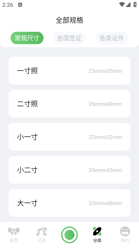 电子证件照制作ios下载安装