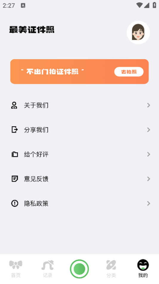 电子证件照制作ios下载安装