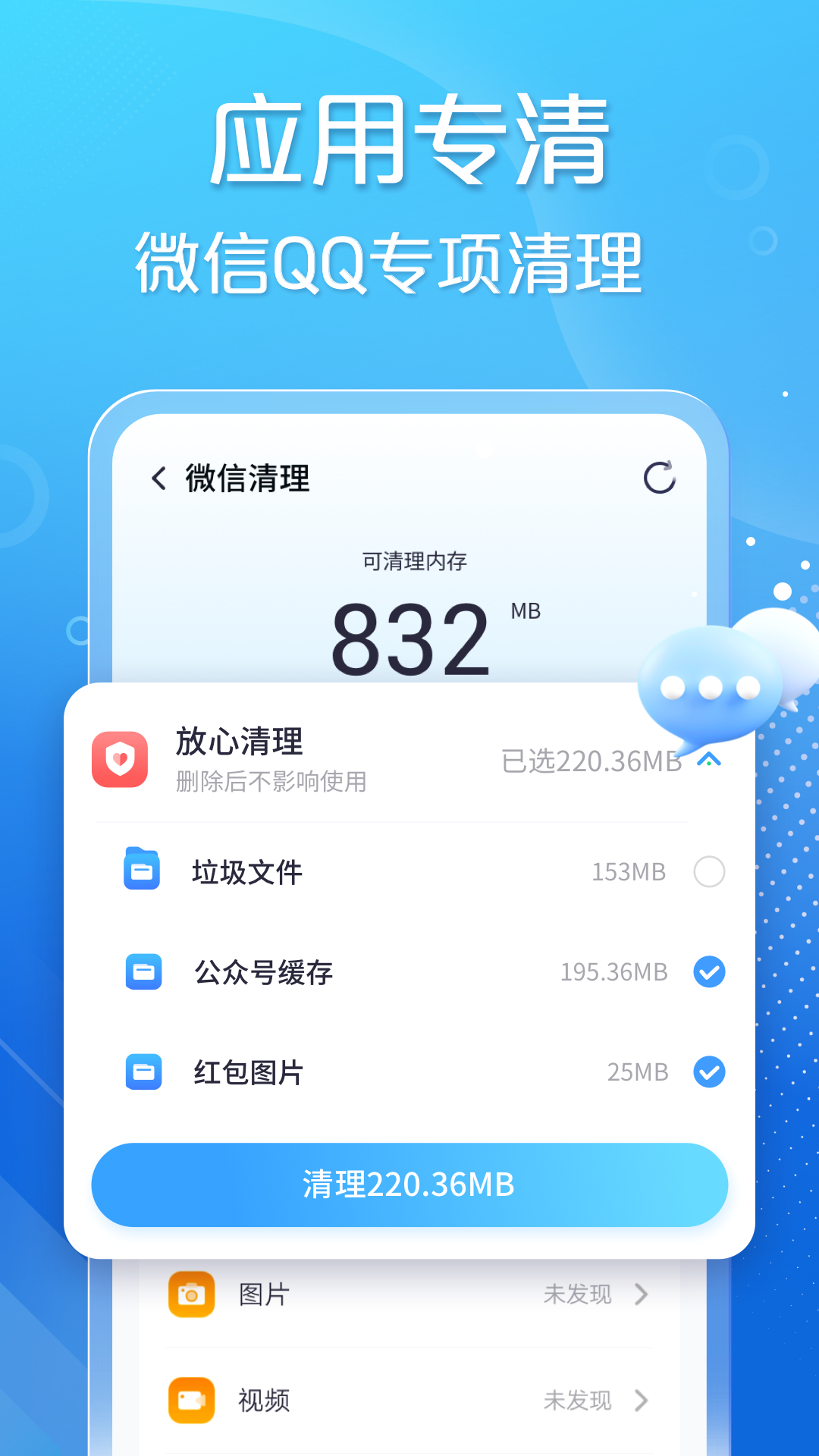 手心清理大师苹果免费下载