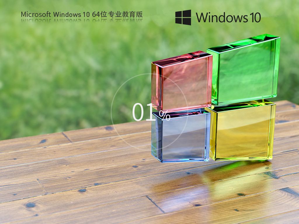 【纯净之家】Windows10 22H2 64位 专业教育版中文版完整版_Windows10 22H2 64位专业教育版最新版专业版