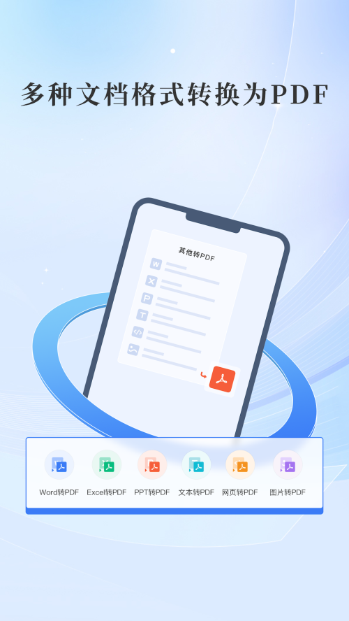 哔快PDF转换手机免费下载