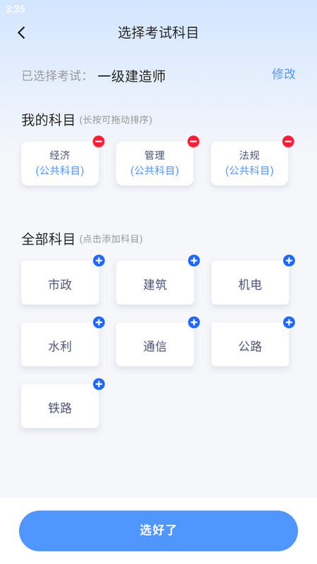 好题库免费苹果下载