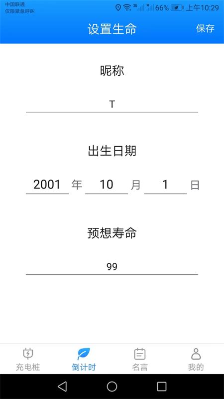 好运充电ios版手机版