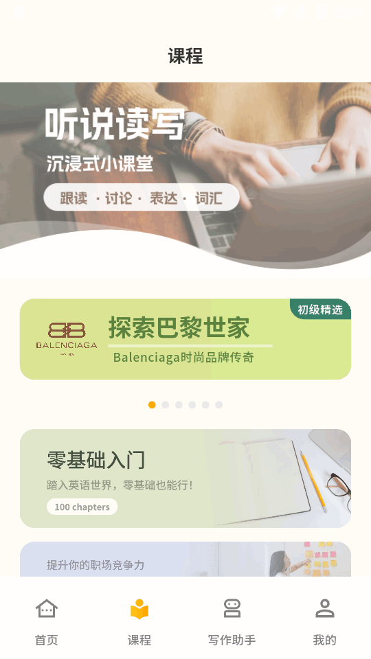 智能口语大师苹果下载安装