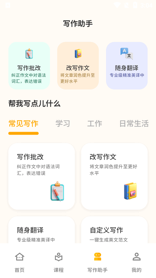 智能口语大师苹果下载安装