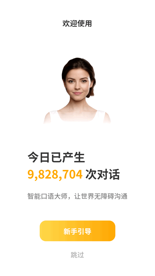 智能口语大师苹果下载安装