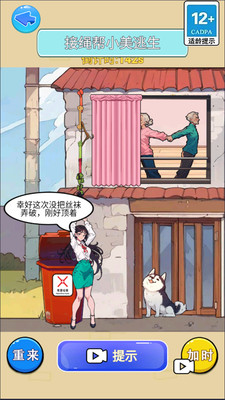 救救邻居小美手机版免费最新版下载